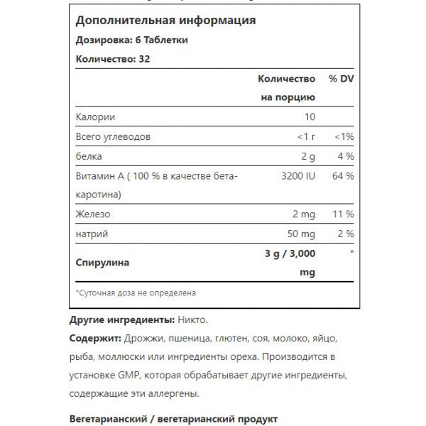 Organic Spirulina 500 мг NOW (100 таб)