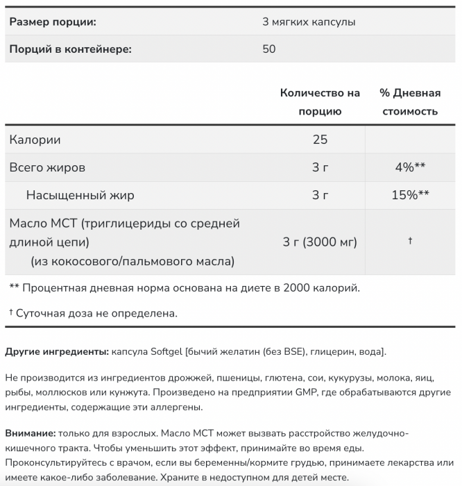 NOW MCT Oil 1000 мг (150 капсул)