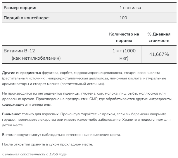 Methyl B-12 1000 мкг (Метилкобаламин, витамин B12) 100 таблеток для рассасывания NOW