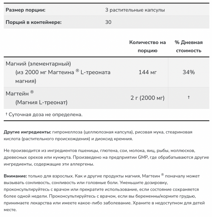 Magtein L-треонат магния NOW Foods 90 растительных капсул