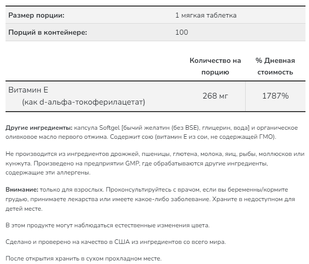 E-400 Da (витамин E) 100 гелевых капсул NOW Foods