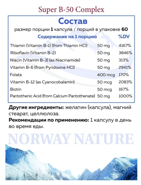 Норвежский Super B-50 Norway Nature (60 капс)
