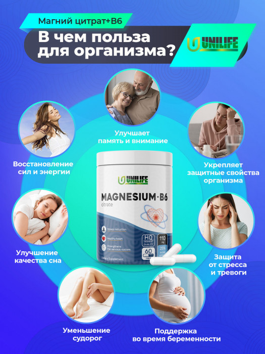 Магний Цитрат + В6 UNILIFE