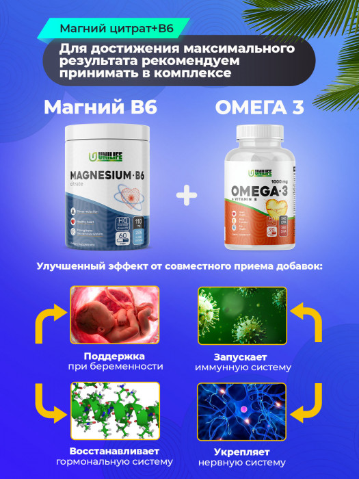 Магний Цитрат + В6 UNILIFE