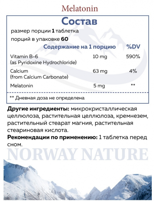 Норвежский Мелатонин 5 мг Norway Nature (60 таб)
