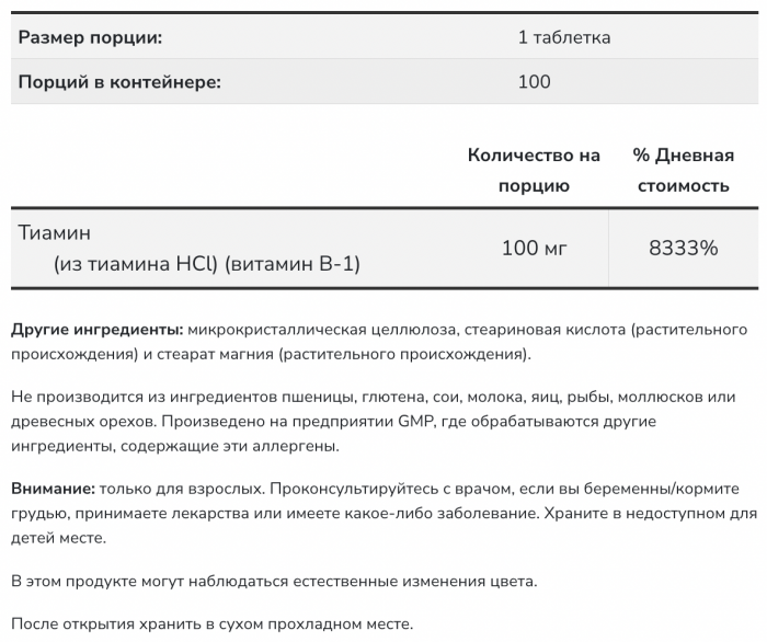 Витамин B-1 100 mg NOW