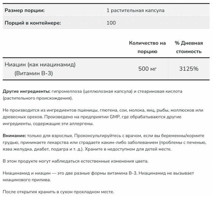 Ниацинамид Now Niacinamide 500 мг VEG