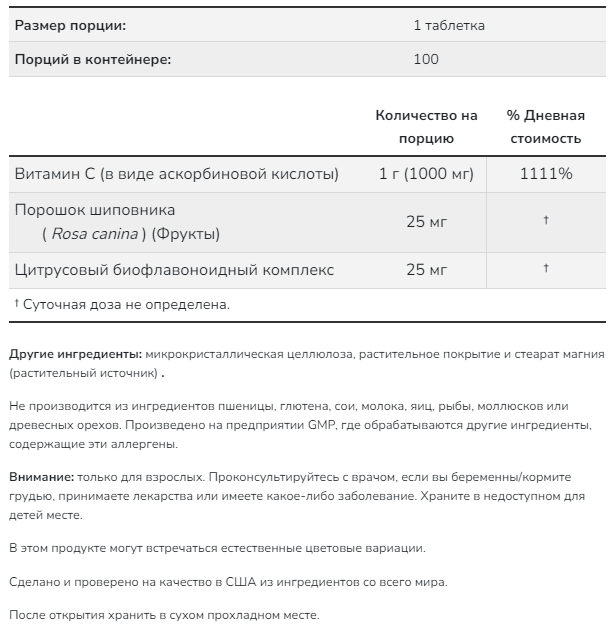 С-1000 with Rose Hips & Bioflavonoids NOW (100 таб)