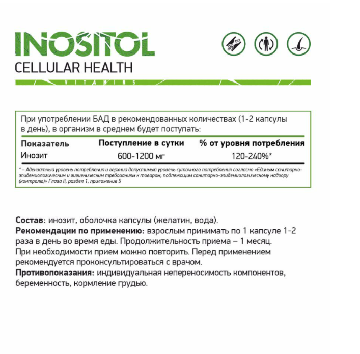 Инозитол 500 мг NaturalSupp (60 капс)