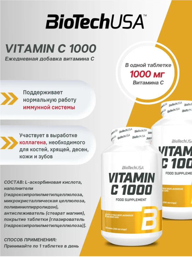 Витамин С Vitamin C 1000 BioTechUSA (100 таб)