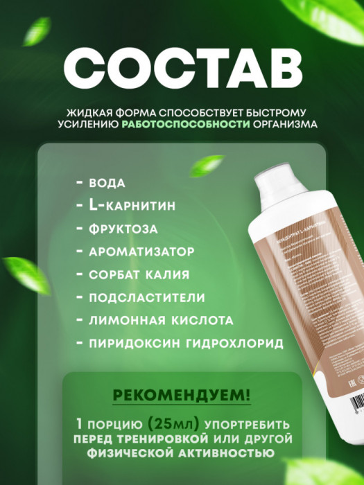 Wellness Line L-Carnitine 5000 (1000 мл)