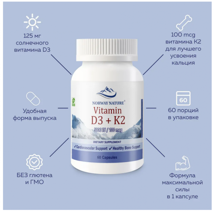 Норвежский Vitamin D3 5000 МЕ + K2 100 mкг Norway Nature (60 капс)