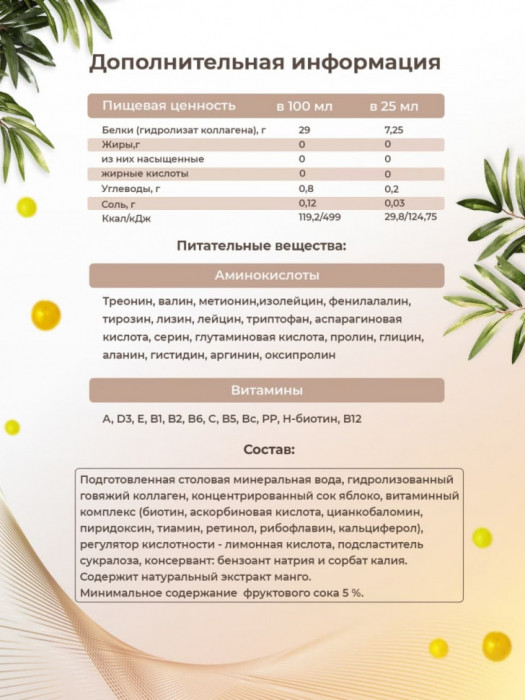 Wellness Line Collagen Support (1000 мл)