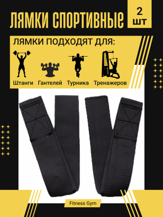 Лямки для турника FitnessGym (Пара)