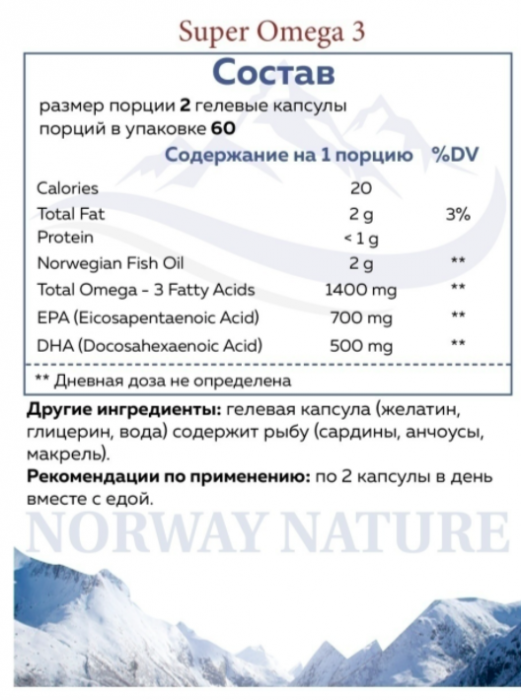 Норвежская Super Omega-3 Norway Nature (120 капc)