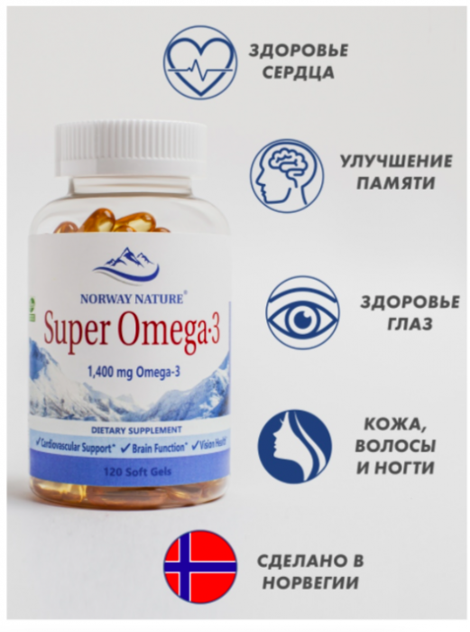 Норвежская Super Omega-3 Norway Nature (120 капc)