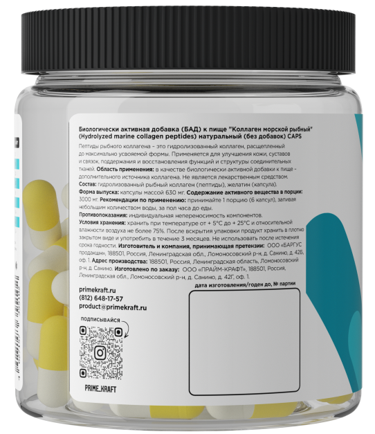 Морской коллаген рыбный Prime Kraft (180 капс)