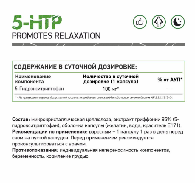 5-HTP 100 мг NaturalSupp (60 капс)