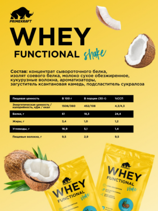 Whey Functional Shake Prime Kraft (900 гр)