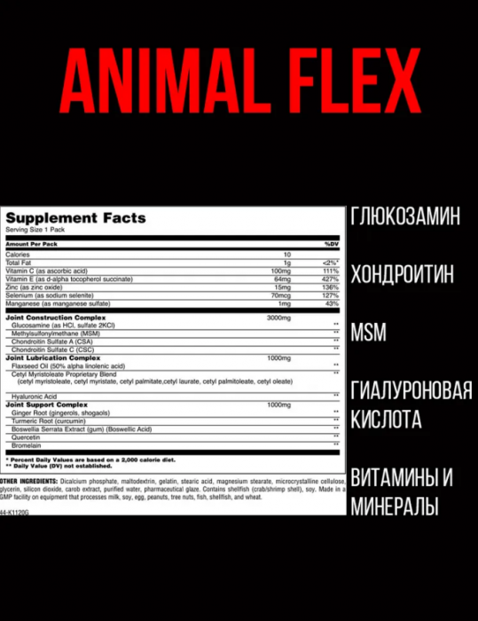 Animal Flex 44 пак. препарат для укрепления связок и суставов Universal Nutrition