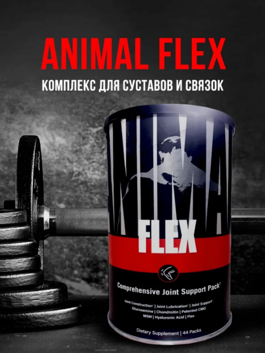 Animal Flex 44 пак. препарат для укрепления связок и суставов Universal Nutrition