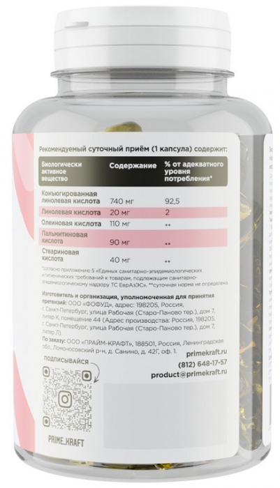 CLA Prime Kraft (90 капс)