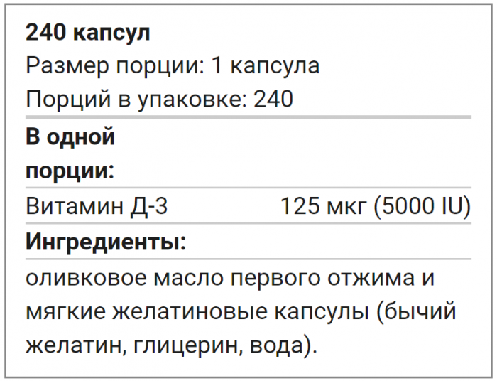 Vitamin D3 5000 IU (витамин D) 240 капсул NOW Foods