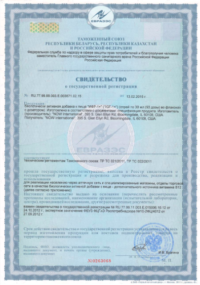 NOW IGF-1 Liposamal Spray (30 мл)