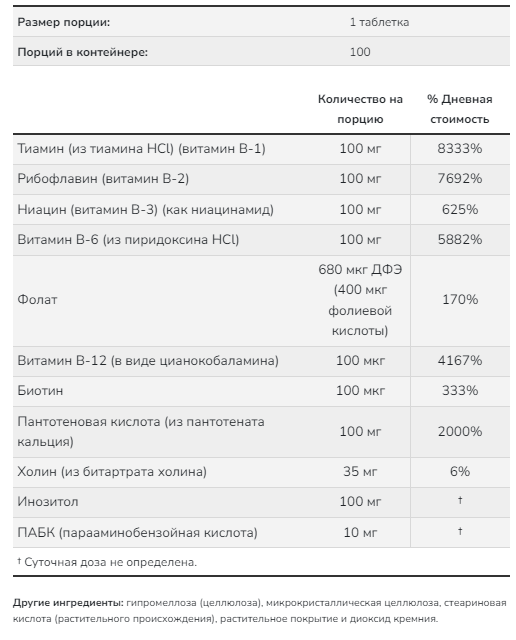 Б-100 Vitamin B-Complex 100 мг 100 таб