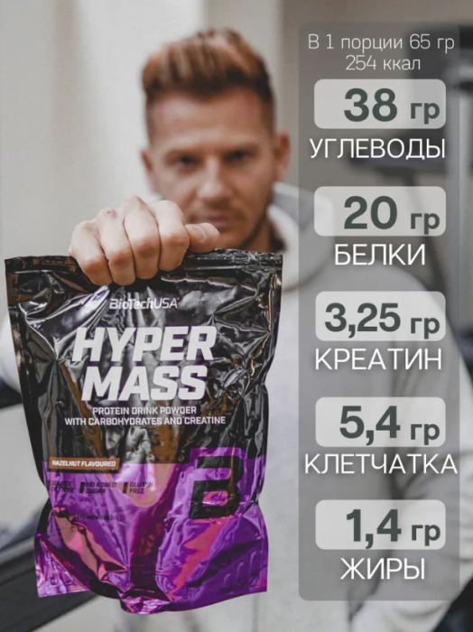 Гейнер Hyper Mass BioTechUSA (6800 гр)