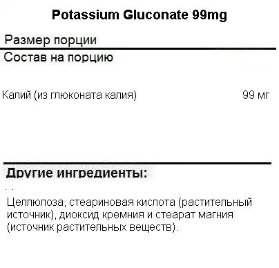NOW Potassium Gluconate (Калий Глюконат) 99 мг