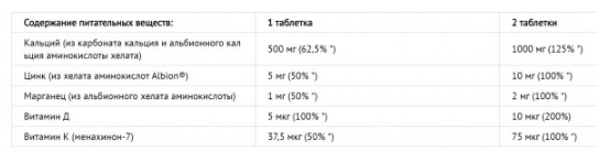 Osteoblock Forte (для суставов, кальций, цинк, магний, витамин D) 60 таблеток Olimp