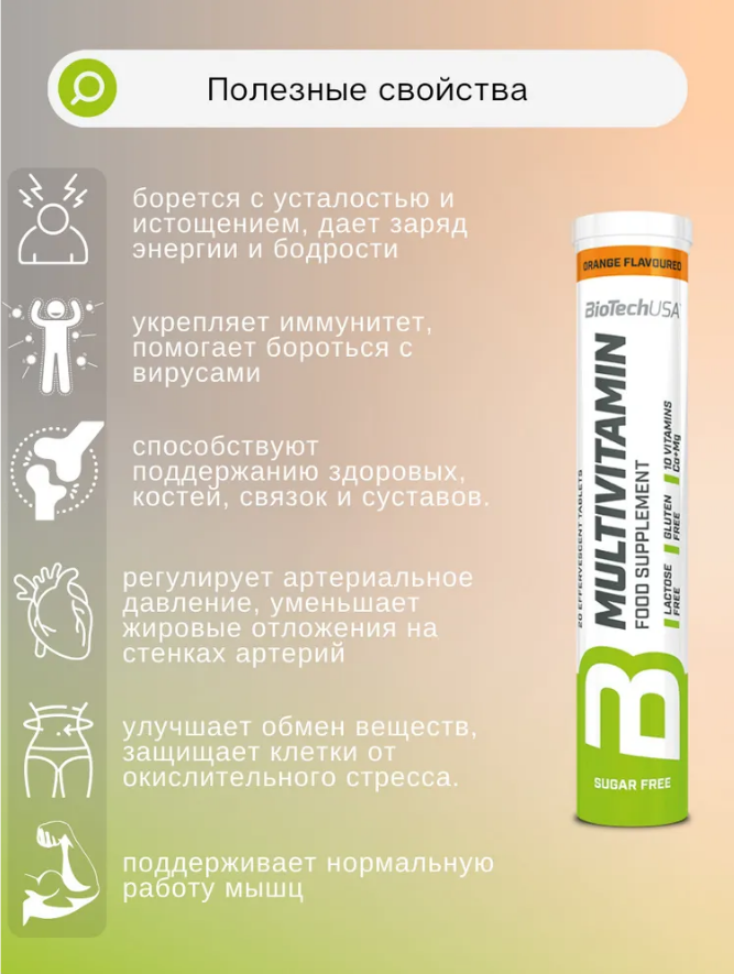 Растворимые витамины Multivitamin Effervescent  BioTechUSA (20 таб)