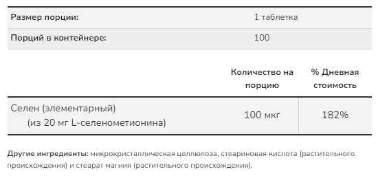 SELENIUM Yeast Free 100 мкг (селен) 100 таблеток Now Foods