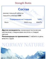Норвежский Биотин 5000 мкг  Norway Nature (100 таб)