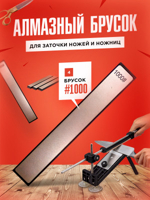 Алмазный брусок #1000 MFR