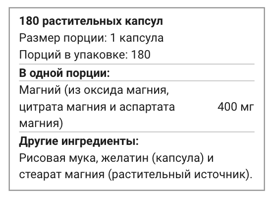 Magnesium Caps (магний оксид, магний цитрат, магний аспартат) 400 мг 180 растительных капсул NOW Foods