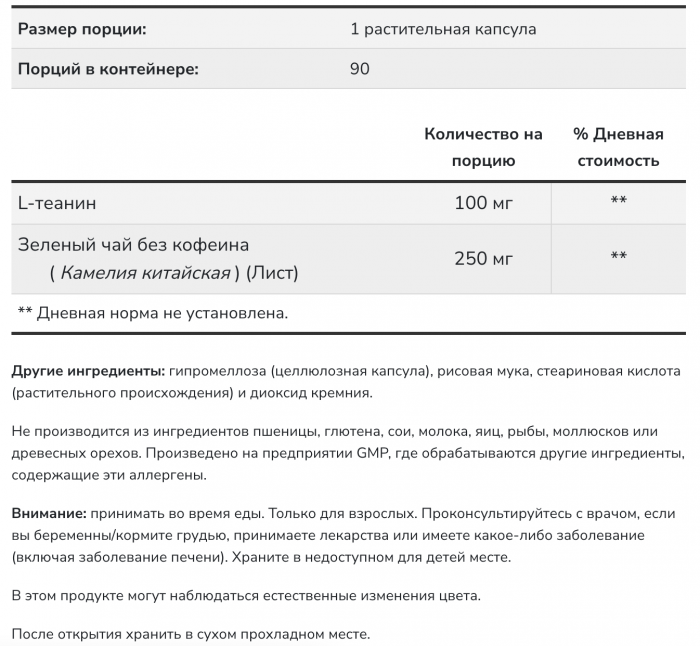 L-THEANINE 100 мг (L-теанин) 90 растительных капсул NOW Foods