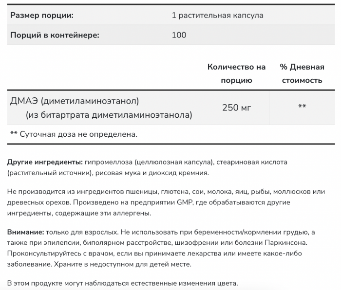 DMAE 250 мг (диметиламиноэтанол) 100 растительных капсул NOW Foods